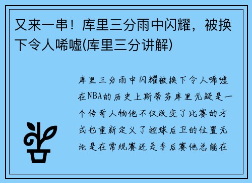 又来一串！库里三分雨中闪耀，被换下令人唏嘘(库里三分讲解)