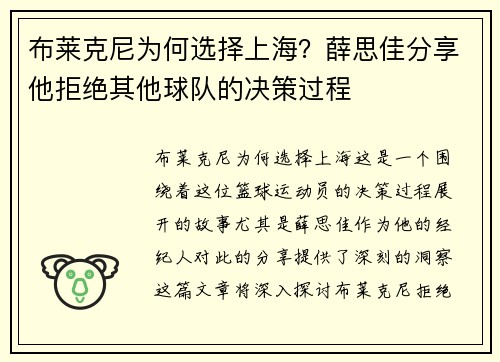 布莱克尼为何选择上海？薛思佳分享他拒绝其他球队的决策过程