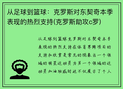 从足球到篮球：克罗斯对东契奇本季表现的热烈支持(克罗斯助攻c罗)