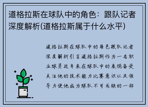 道格拉斯在球队中的角色：跟队记者深度解析(道格拉斯属于什么水平)