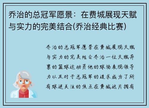 乔治的总冠军愿景：在费城展现天赋与实力的完美结合(乔治经典比赛)