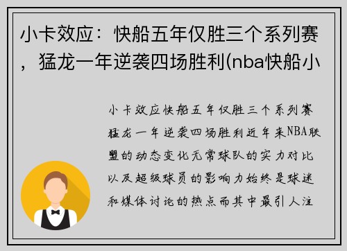 小卡效应：快船五年仅胜三个系列赛，猛龙一年逆袭四场胜利(nba快船小卡是谁)