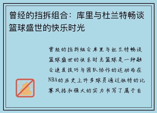 曾经的挡拆组合：库里与杜兰特畅谈篮球盛世的快乐时光