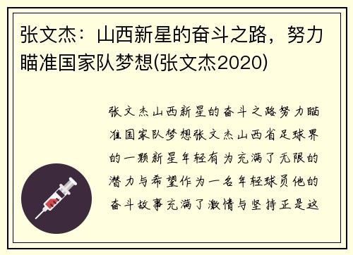 张文杰：山西新星的奋斗之路，努力瞄准国家队梦想(张文杰2020)