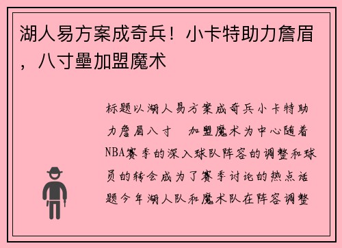 湖人易方案成奇兵！小卡特助力詹眉，八寸壘加盟魔术