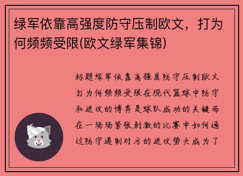 绿军依靠高强度防守压制欧文，打为何频频受限(欧文绿军集锦)