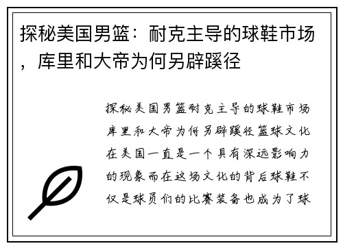 探秘美国男篮：耐克主导的球鞋市场，库里和大帝为何另辟蹊径