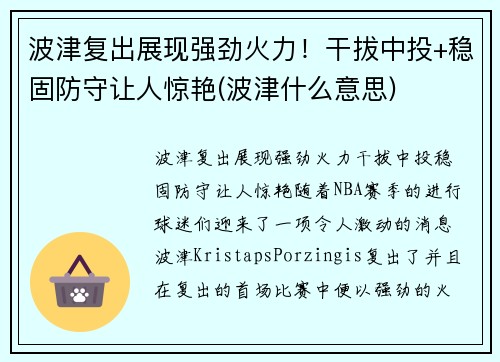 波津复出展现强劲火力！干拔中投+稳固防守让人惊艳(波津什么意思)