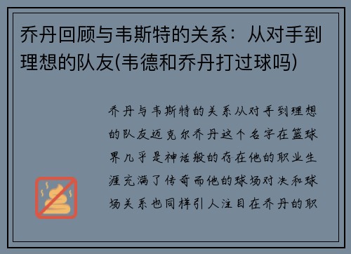 乔丹回顾与韦斯特的关系：从对手到理想的队友(韦德和乔丹打过球吗)