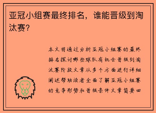 亚冠小组赛最终排名，谁能晋级到淘汰赛？