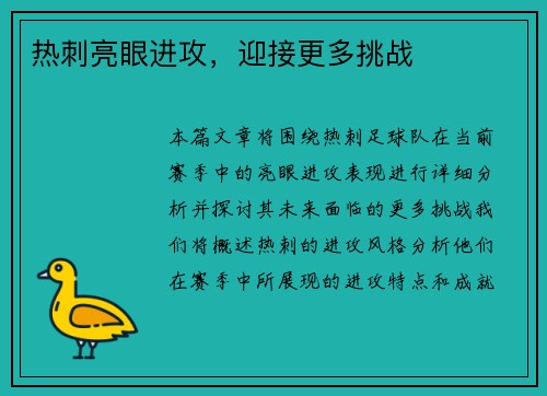 热刺亮眼进攻，迎接更多挑战