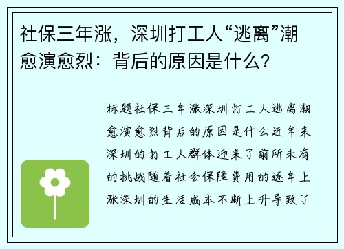 社保三年涨，深圳打工人“逃离”潮愈演愈烈：背后的原因是什么？
