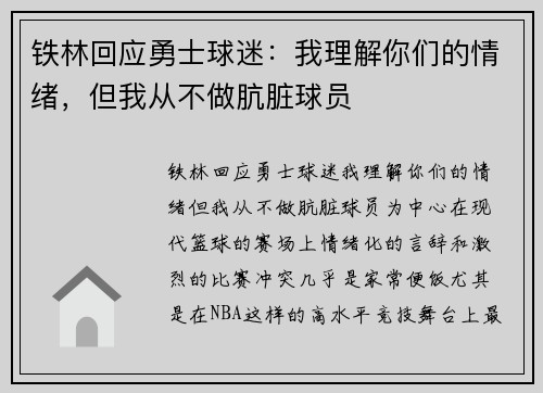 铁林回应勇士球迷：我理解你们的情绪，但我从不做肮脏球员